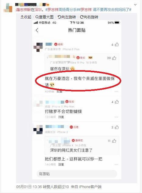 深圳罗志祥最新爆料消息,揭秘娱乐圈惊人内幕  第3张